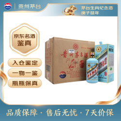 茅台 庚子鼠年 生肖纪念酒 2020年 53%vol 酱香型白酒 500ml*6瓶 整箱装