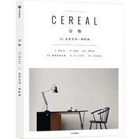 Cereal 谷物杂志 中文版 1-17期
