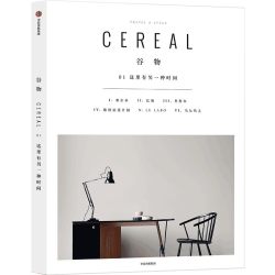 Cereal 谷物杂志 中文版 1-17期