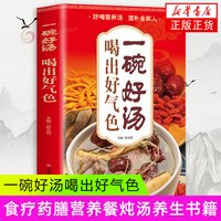 一碗好汤喝出好气色