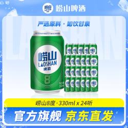 崂山矿泉 崂山啤酒 清爽黄啤 8度 330ml*24听