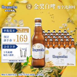 福佳 比利时风味白啤酒 330ml*24瓶