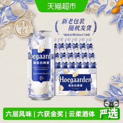 福佳 比利时风味白啤酒