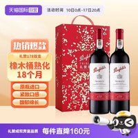 移动端：奔富 178周年礼赞 加州赤霞珠干型红葡萄酒 2瓶*750ml套装 礼盒装