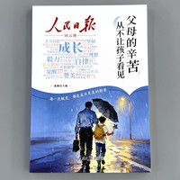 人民日报成长篇+励志篇自泥泞出发踏荆棘登顶+父母的辛苦成长哲学
