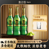 Augerta 1903 青岛啤酒 480ml*6瓶*2箱