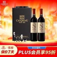张裕 海岸葡园赤霞珠S103 干红葡萄酒 750ml*2 双支礼盒