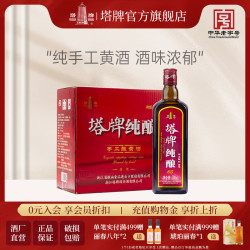 塔牌 纯酿手工黄酒500ml
