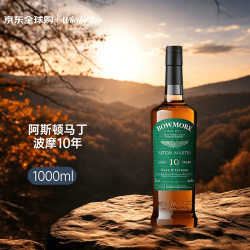 BOWMORE 波摩（Bowmore）10年阿斯顿马丁联名限量款  苏格兰单一麦芽威士忌 1L 洋酒