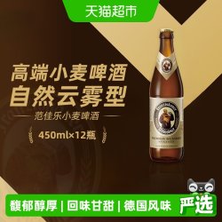 范佳乐 小麦啤酒