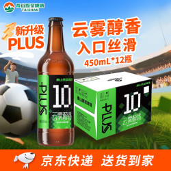 泰山啤酒 云雾醇香啤酒 450ml*12瓶