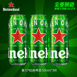 喜力 经典啤酒 500ml*3听