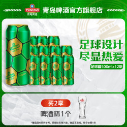 青岛啤酒 足球罐 啤酒 500ml*12听
