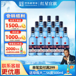 红星 二锅头酒 绵柔8纯粮 蓝瓶 43%vol 清香型白酒 500ml*12瓶 整箱装