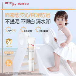 薇诺娜宝贝 儿童防晒霜15g 物理防晒SPF25PA+婴幼儿宝宝水感轻盈便携出行试用
