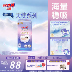 大王 天使系列纸尿裤M44片(6-11kg)尿不湿婴儿 双驱芯 柔载万滴