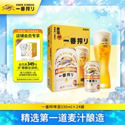 麒麟 一番榨啤酒 330ml*24听