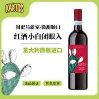 KAKTOS CANTINE PAOLINI 意大利宝丽·仙人掌秋果系列口感厚实 西拉红葡萄酒750ml