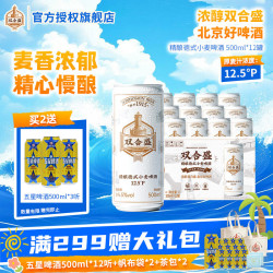 双合盛 德式小麦啤酒 500ml*12罐 整箱装