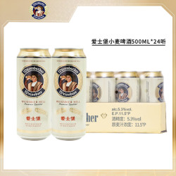 爱士堡 小麦啤酒  500ml*24听 整箱装 500ml