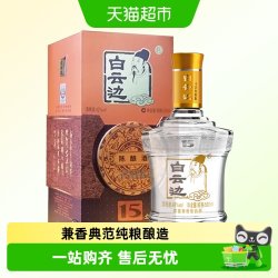 白云边 15年 陈酿 42%vol 兼香型白酒