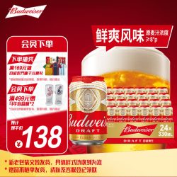 百威 纯生 啤酒 330ml*24罐