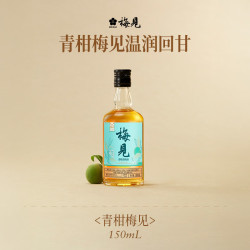 梅见 青柑青梅酒 果酒 14度 150ml礼盒