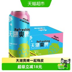天湖啤酒 清新淡爽 拉格啤酒  1x24x500ml 500*24罐 500ml