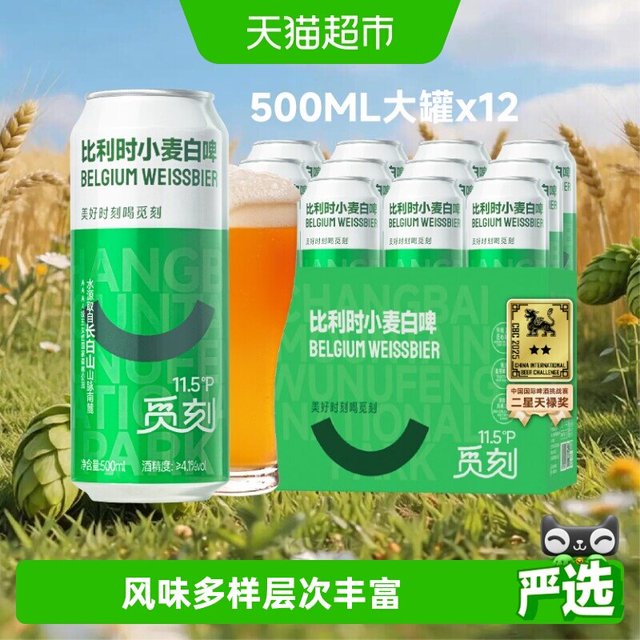 88VIP：觅刻 比利时小麦白啤 精酿啤酒 500ml*12罐