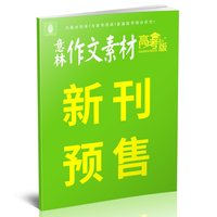 意林作文素材高考版杂志2026年1-8月含手册