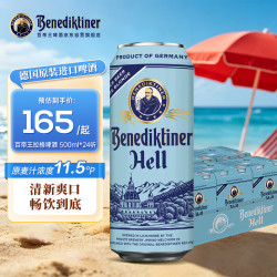 百帝王 德国 拉格啤酒  500ml*24听 整箱装 500ml