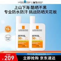 理肤泉 防晒大哥大防水防晒霜50ml 超值双支装-橙 划69/支
