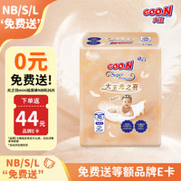 大王 光之羽纸尿裤 NB26片(≤5kg)尿不湿 透气 MINI装