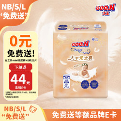 大王 光之羽纸尿裤 NB26片(≤5kg)尿不湿 透气 MINI装