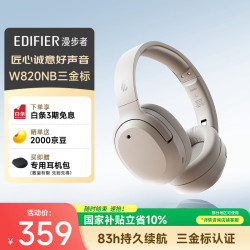 漫步者 W820NB三金标版 83小时续航 沙丘白 头戴式主动降噪蓝牙耳机
