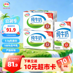 伊利 牛奶系列  纯牛奶250ml*21盒*2箱 5-6月产