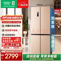 容声 BCD-506WD11FP 风冷十字门冰箱 506L 星蕴