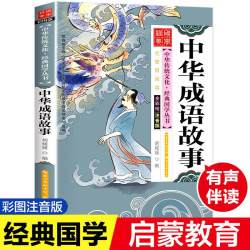 有故事的汉字注音彩图版第一辑全套3册 邱昭瑜一年级二年级必读小学生课外阅读书籍