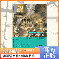 爷爷的爷爷哪里来
