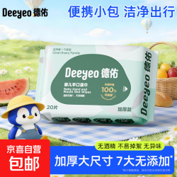 德佑 DEYI 德佑 婴儿湿巾 小包便携 20抽 加厚款