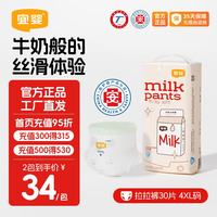 宜婴 牛奶裤拉拉裤5XL纸尿裤透气轻薄尿裤2XL不闷尿不湿 拉拉裤4XL码数30片