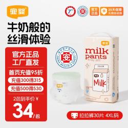 宜婴 牛奶裤拉拉裤5XL纸尿裤透气轻薄尿裤2XL不闷尿不湿 拉拉裤4XL码数30片