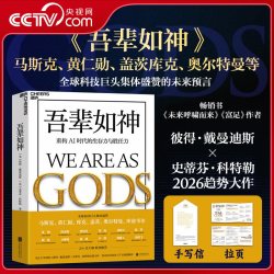 吾辈如神 重构AI时代的生存力与胜任力