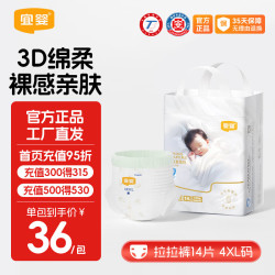 宜婴 奢柔真蚕丝拉拉裤超薄透气尿不湿超薄柔软柔护新生尿裤  拉拉裤XXXXL码14片