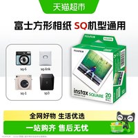 富士 拍立得方形白边相纸 一次成像相机SQ1/SQ6/SQ10/SP-3/SQ2