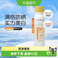 88VIP：高姿 多效倍护美白防晒喷雾80ml