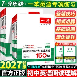 2027一本初中英语完形填空与阅读理解七年级八九年级中考英语词汇手册