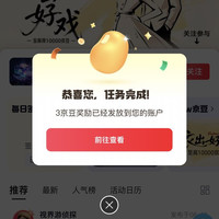 京东  签到3京豆  AI影视创作圈欢迎大家前来领！！！