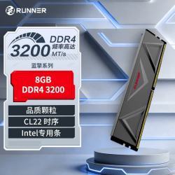 奔跑者 Runner）8GB DDR4 3200 台式机内存条 intel专用条 蓝擎 马甲条