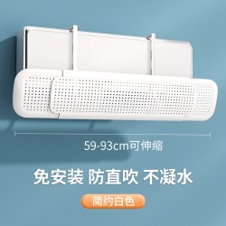 蔓洁丽 空调挡风板防直吹出风口冷气挡板坐月子遮风壁挂式通用挂机免安装